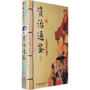 【現貨】“資治通鑒 共2冊 上冊周紀 漢紀 魏紀 晉紀 唐紀 中“[