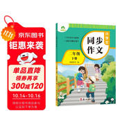 墨點字帖 2025年 小學生同步作文 二年級下冊 語文作文與統(tǒng)編版語文教材同步 全面培養(yǎng)小學的寫作素養(yǎng)