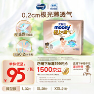MOONY尤妮佳極上系列極光薄拉拉褲XL28片(12-17kg)中包裝散熱尿不濕