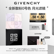 紀(jì)梵希（Givenchy）【代言人同款】四宮格散粉0號(hào)高光提亮定妝蜜粉粉餅 中秋禮物女生