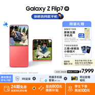 三星Samsung Galaxy Z Flip7 折疊屏手機 4.1英寸超大智能外屏 AI手機 徐明浩同款12GB+256GB 珊瑚紅