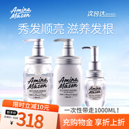 阿蜜濃梅森氨基酸滋養(yǎng)洗發(fā)水450ml+護發(fā)素450ml+護發(fā)精油洗護套裝
