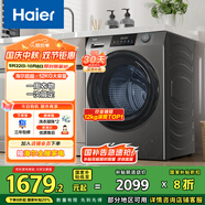 海爾（Haier）滾筒洗衣機(jī)全自動(dòng)洗烘一體帶烘干12公斤家用家電國家補(bǔ)貼 內(nèi)衣洗一級(jí)能效以舊換新 京東自營50DS 