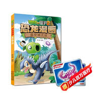 植物大戰(zhàn)僵尸2·恐龍漫畫 虛空城之謎（含恐龍卡）