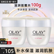 玉蘭油（OLAY）面霜男女通用補(bǔ)水保濕潤(rùn)膚霜秋冬干燥護(hù)膚滋潤(rùn)素顏霜亮膚色擦臉油 滋潤(rùn)霜50g*2瓶