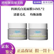 科顏氏亞馬遜白泥清潔面膜14ml 白泥清潔涂抹型泥膜祛痘控油 科顏氏白泥清潔面膜14ml*2（新款第二代）