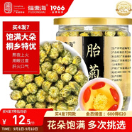 福東海 特優(yōu)菊花胎菊杭白菊 夏季團(tuán)購頭采菊花茶葉桐鄉(xiāng)杭白菊正品