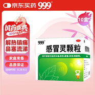 999三九感冒靈顆粒10g*9袋10盒裝感冒藥解熱鎮痛用于感冒引起的頭痛發(fā)熱鼻塞流涕咽痛緩解感冒癥狀