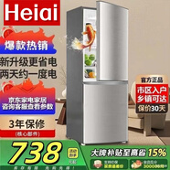 Heiai【大牌補(bǔ)貼20%】冰箱雙開門一級(jí)能效冰箱小型家用 三門大容量電冰箱宿舍小戶型租房小冰箱節(jié)能靜音 【豪華容量】158S252升級(jí)款低霜降噪158L
