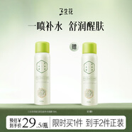 三生花百雀羚出品 玲瓏玉潤活膚補(bǔ)水噴霧70ml 買1贈1