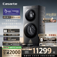 卡薩帝（Casarte）攬光雙子原石分區(qū)洗 多筒洗衣機(jī)全自動養(yǎng)護(hù)濕洗 洗滌羊毛綠標(biāo) 14公斤超薄全嵌 CS B14LWGHDU1