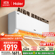 海爾（Haier）凈省電大1匹一級(jí)能效壁掛式臥室節(jié)能空調(diào) 自清潔防直吹掛機(jī)KFR-26GW/E1-1家電國(guó)家補(bǔ)貼20%以舊換新