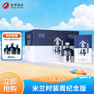 舍得 藝術(shù)舍得 米蘭 濃香型 白酒 52度 500ml*6 整箱裝 送禮