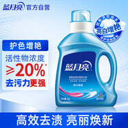 藍月亮 亮白增艷洗衣液 薰衣草香 1kg/瓶 持久耐用 護衣護色去漬