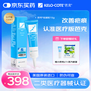 芭克疤克巴克輔助祛 疤膏15g去疤痕修復(fù)消除疤痕藥膏貼美國(guó)進(jìn)口硅凝膠 【品牌官方直營(yíng)】醫(yī)療版芭克15g