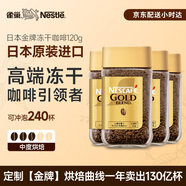 雀巢日本原裝進(jìn)口金牌凍干速溶黑咖啡醇香原味120g*4瓶無(wú)糖冰美式