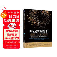 商業(yè)數(shù)據(jù)分析 原理、方法與應(yīng)用