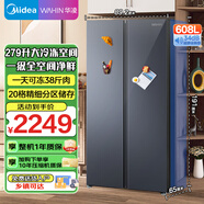 華凌640美的出品電冰箱一級節(jié)能無霜冰箱低音大容量對開變頻冷凍冷藏超大容量冰箱HR-640WKP