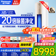 松下（Panasonic）3匹新一級能效變頻冷暖圓柱柜機 20倍納諾怡除菌凈化空氣 客廳立式空調(diào) 家電國家補貼20% 以舊換新 3匹 一級能效 JM72F310N白金色