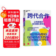 跨代合作 人才戰略領(lǐng)域全球思想領(lǐng)/袖、亞洲人才市場(chǎng)專(zhuān)家蕾切爾·?？ǖ现匕趿ψ?！ 獵聘董事會(huì )主席兼CEO戴科彬，人力資源專(zhuān)家范珂，埃森哲、聯(lián)合利華、西門(mén)子人力總監聯(lián)袂推薦！ 湛廬圖書(shū)