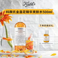 科顏氏（Kiehl's）金盞花水500ml全新金盞花爽膚水 清爽祛痘控油舒緩保濕七夕禮物 金盞花爽膚水500ml