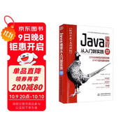 Java編程從入門(mén)到實(shí)踐（微課視頻版）java語(yǔ)言程序設計零基礎學(xué)Java自學(xué)案例視頻教程教材電腦編程java書(shū)籍計算機書(shū)籍