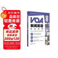 VOA新聞英語完全掌握(6步聽懂+7周精練)