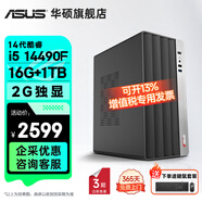 華碩2025款 Intel酷睿i3/i5/i7企采商用辦公影音娛樂(lè )臺式電腦主機家用設計高性能全套diy組裝整機 規格四丨i5 14490F/16G/1TB SSD
