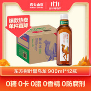農(nóng)夫山泉東方樹(shù)葉黑烏龍茶900ml*12瓶無(wú)糖茶飲料0糖0脂0卡整箱裝解渴飲品