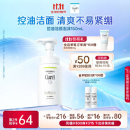珂潤（Curel）控油保濕潔顏泡沫150ml 氨基酸洗面奶 戶(hù)外出游 輕松控油