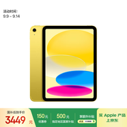 Apple/蘋果iPad 11英寸 A16芯片2025年款 平板電腦 (128GB eSIM版/學(xué)習(xí)辦公娛樂)黃色