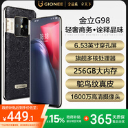金立（Gionee）G98 8核+256GB高端商務(wù)鴕鳥紋真皮八核智能手機6.53英寸大屏4G全網(wǎng)通4950毫安超長待機雙卡雙待 黑色 8核+256GB