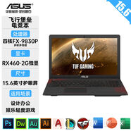 華碩筆記本電腦 高性能獨顯輕薄手提商務(wù)設計辦公 游戲電競本丨四核FX-9830P丨2G獨顯 1TB 固態(tài)硬盤(pán) x 16GB