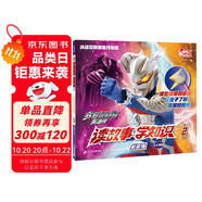 讀故事學(xué)知識(2決戰(zhàn)貝利亞銀河帝國)/賽羅奧特曼英雄傳