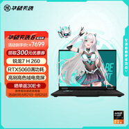華碩天選6 國家補貼20%16英寸游戲本 筆記本電腦（銳龍 7 H 260 16G 1T RTX5060 高色域 )灰