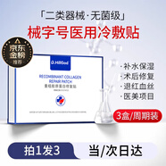 Dr.HillGod械字號醫(yī)用冷敷貼面膜敏感肌醫(yī)用深度補(bǔ)水保濕術(shù)后修復(fù)面膜敷料 【無菌級】3盒周期裝丨醫(yī)美修復(fù)/深層補(bǔ)水/褪紅穩(wěn)固