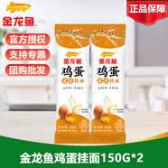 金龍魚(yú)雞蛋低鹽麥芯掛面150G  小袋裝素食粗糧雜糧健康早餐面條湯面拌面 低鹽雞蛋掛面 150g*2袋