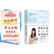 怦然心動(dòng)的人生整理魔法：實(shí)踐解惑篇
