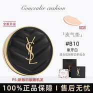 IYSL圣羅蘭YSL粉氣墊B20皮革黑氣墊B10遮瑕控油持妝不脫妝禮物送女友 黑皮革氣墊B10【磁扣版14g】 需要禮盒請備注留言