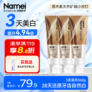 納美（Namei）塔木素美白牙膏去黃去牙漬清潔口腔 海鹽薄荷3支共360g