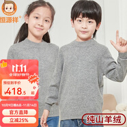恒源祥童裝純羊絨衫毛衣中大童男童女童兒童套頭純色秋冬新款兒童毛衣 淺灰-低領(lǐng) 130