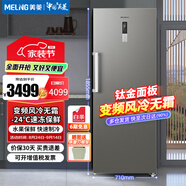美菱（MeiLing）398升冰柜家用立式冷凍柜 電子溫控變頻風(fēng)冷無(wú)霜母嬰冰箱 一級能效抽屜式商用冷柜MCF(L)-398LDWEP