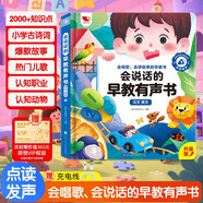 孩悅時(shí)光 會(huì )說(shuō)話(huà)的早教有聲書(shū)漢文英文 中英粵語(yǔ)三語(yǔ)早教有聲點(diǎn)讀書(shū)兒歌故事童謠唐詩(shī)百科識物點(diǎn)讀學(xué)習機早教機六一兒童禮物
