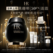 赫蓮娜HR全新黑繃帶50PX面霜100ml玻色因護(hù)膚品化妝品送女友中秋禮品