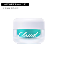 cloud 9韓國Cloud9九朵云馬油面霜補水保濕滋潤舒緩幻彩提亮素顏霜50ml 九朵云【1瓶】