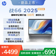 惠普（HP）戰(zhàn)66 14英寸2025輕薄筆記本電腦 標(biāo)壓銳龍7 H 255 24G 1T 2.5K屏 專業(yè)色域 1年上門【國家補(bǔ)貼】