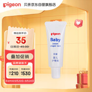 貝親（Pigeon）嬰兒護臀膏 新生兒護臀膏 屁屁霜屁屁樂 35g IA149-