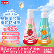 皓齒?。℉osjam）奧拉氟按壓式兒童牙膏防蛀含氟3-6-12歲套裝共240g草莓味香橙味