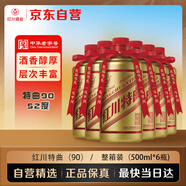 紅川特曲90 濃香型白酒 52度 500ml*6瓶整箱裝 光瓶高度純糧酒