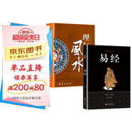 理氣風(fēng)水+易經(jīng)（全2冊）文白對照原文白話譯釋天文星象風(fēng)水周易全書